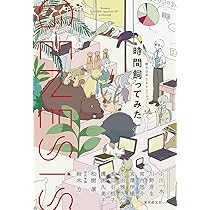 Amazon.co.jp: Genesis 時間飼ってみた: 創元日本SFアンソロジー